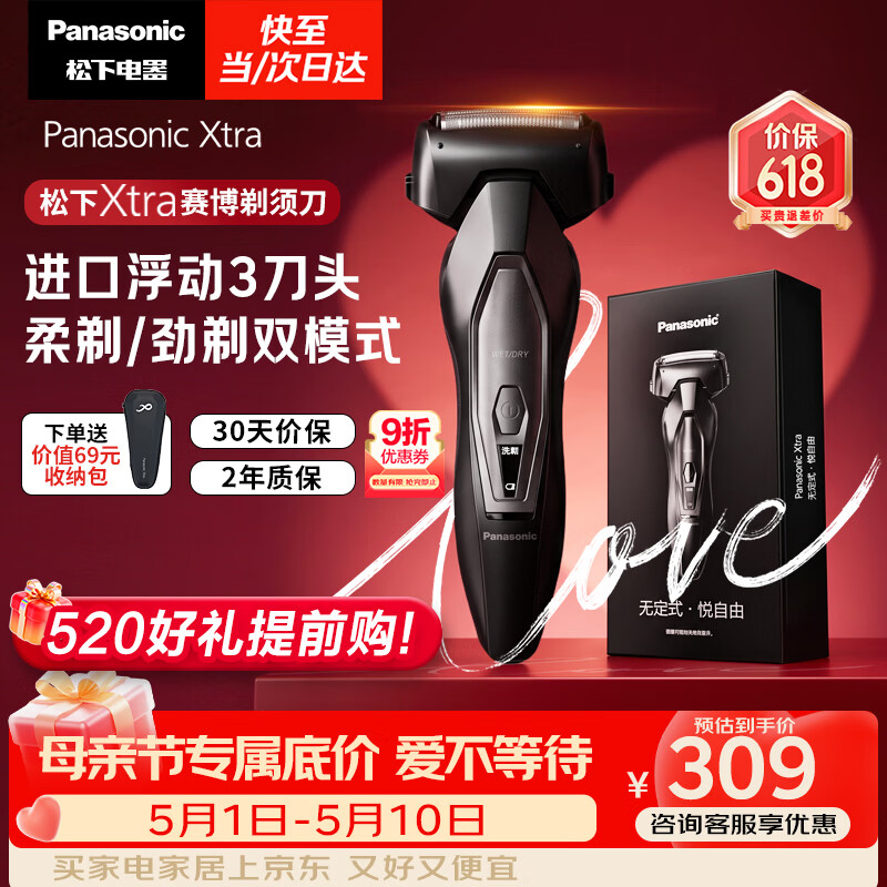 松下（Panasonic）Xtra赛博电动剃须刀浓密胡须往复式进口刮胡刀男友便携款送男士老公生日情人节礼物ES-ERT4