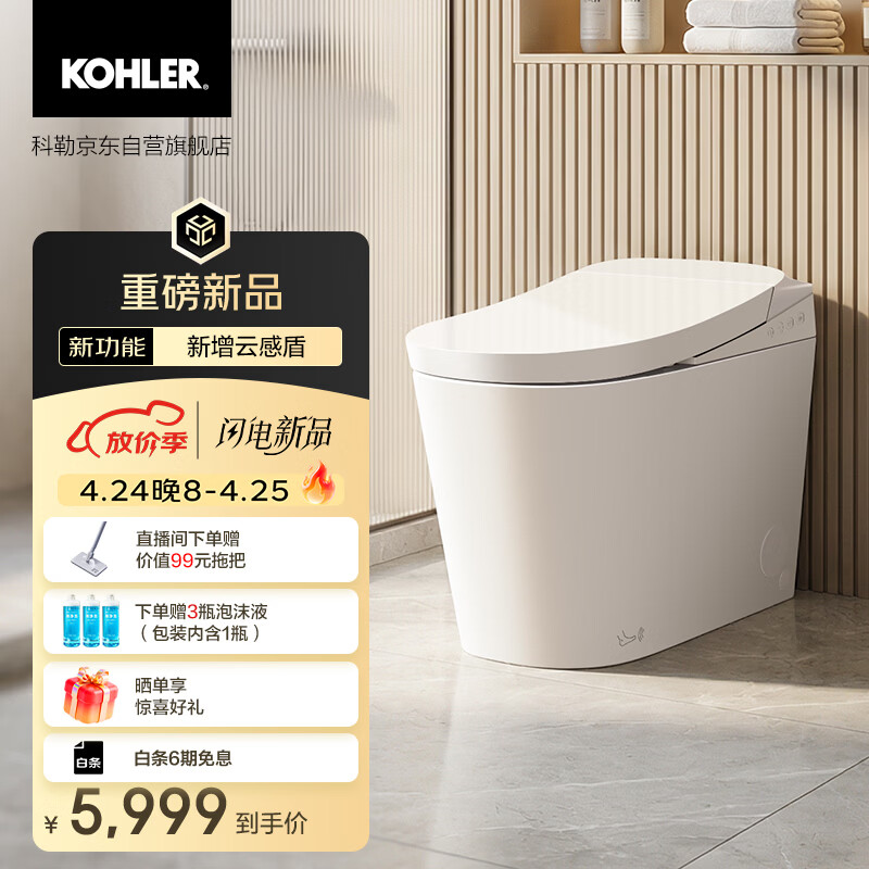 科勒（KOHLER）智能马桶ST40E全能座家庭版云感盾防溅抑菌带冲包安装无坑距