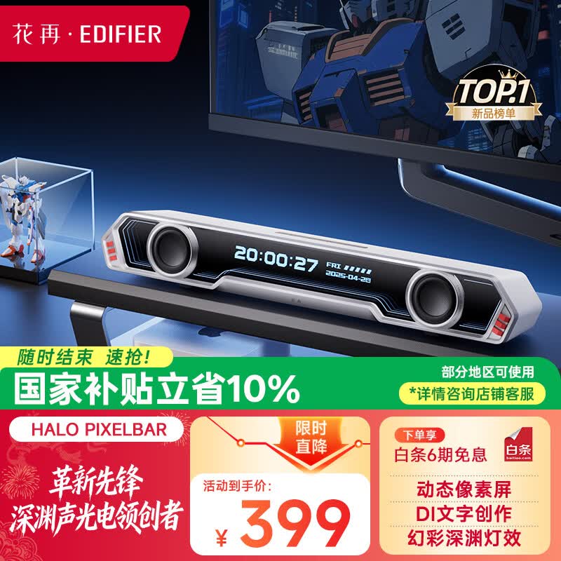 漫步者花再Halo PixelBar深渊字幕歌词音响电脑桌面游戏音箱 蓝牙长条有线音箱RGB灯效 破晓白