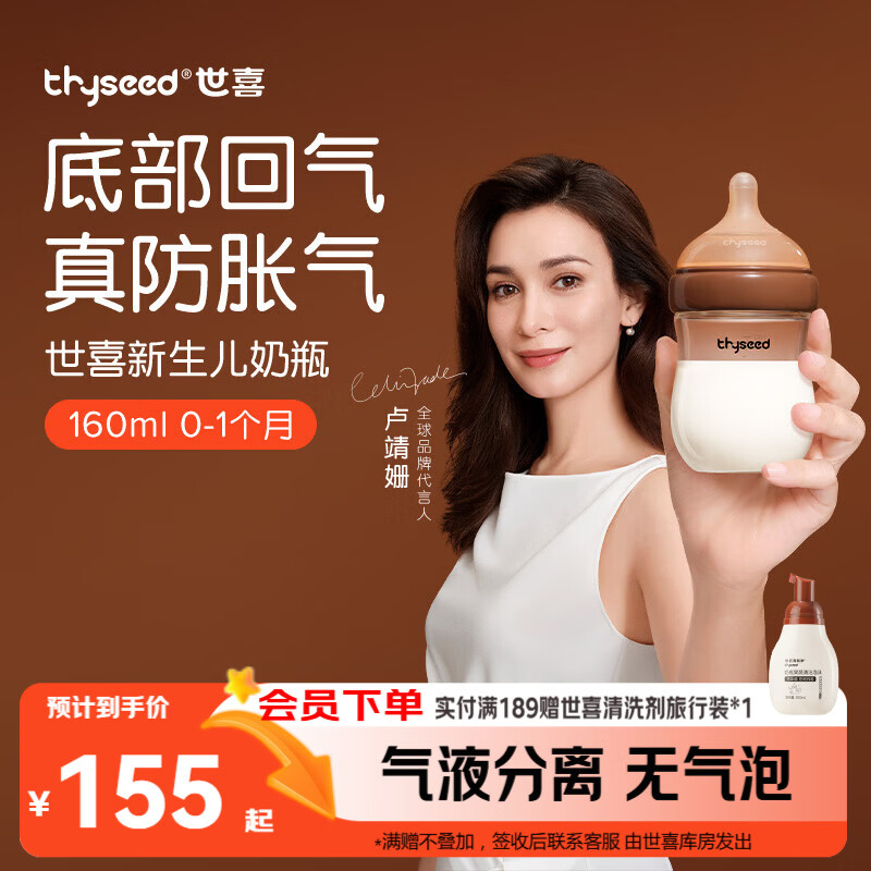 世喜奶瓶新生儿0-1个月防胀气玻璃婴儿仿母乳奶嘴160ml