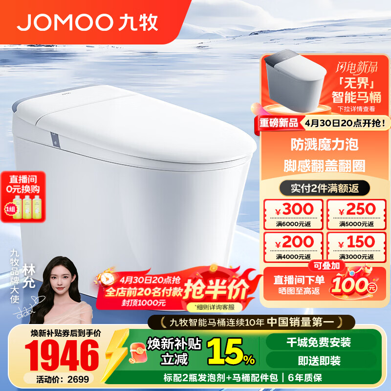 九牧（JOMOO）轻智能马桶家用卫生间恒温抗菌虹吸坐便器泡沫盾无水压限制SQ8650 【热销爆款】翻盖翻圈+防溅魔力泡 坑距是290-390选305