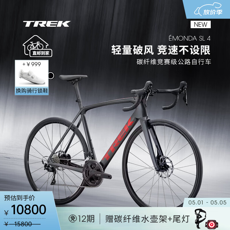 崔克（TREK）EMONDA SL 4 碳纤维油压碟刹轻量气动综合竞赛公路自行车 锂灰色 直邮到家 56CM（建议身高177-182CM） 22速