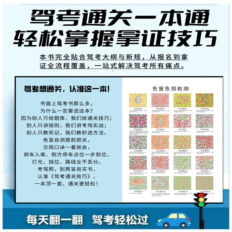 驾考通关技巧驾考书籍2026科目1234速成技巧驾校一本通驾考宝典 驾考通关技巧