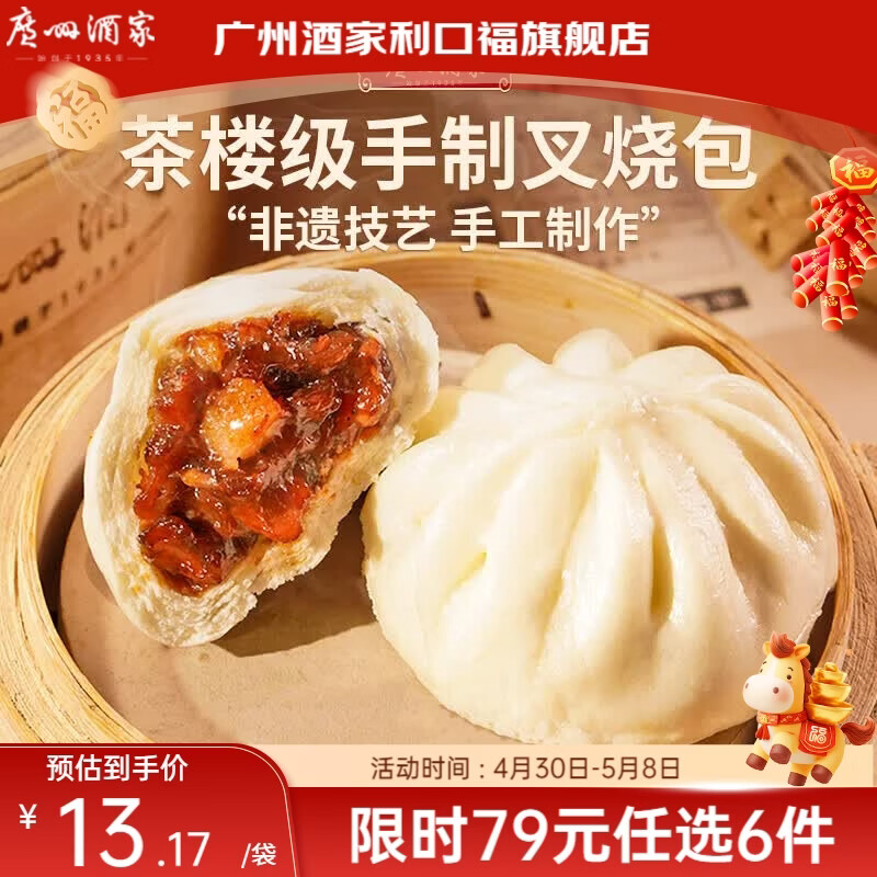 广州酒家【79元选6件】广式早餐儿童包子饺子点心面点生鲜半成品方便速食 手制叉烧包337.5g(9个装)