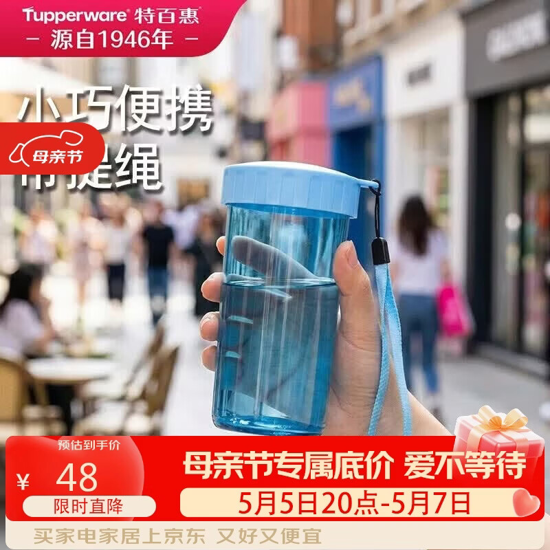 特百惠（Tupperware）雅致300ML塑料杯男女士学生儿童夏季水杯子户外便携口袋杯 晴天蓝