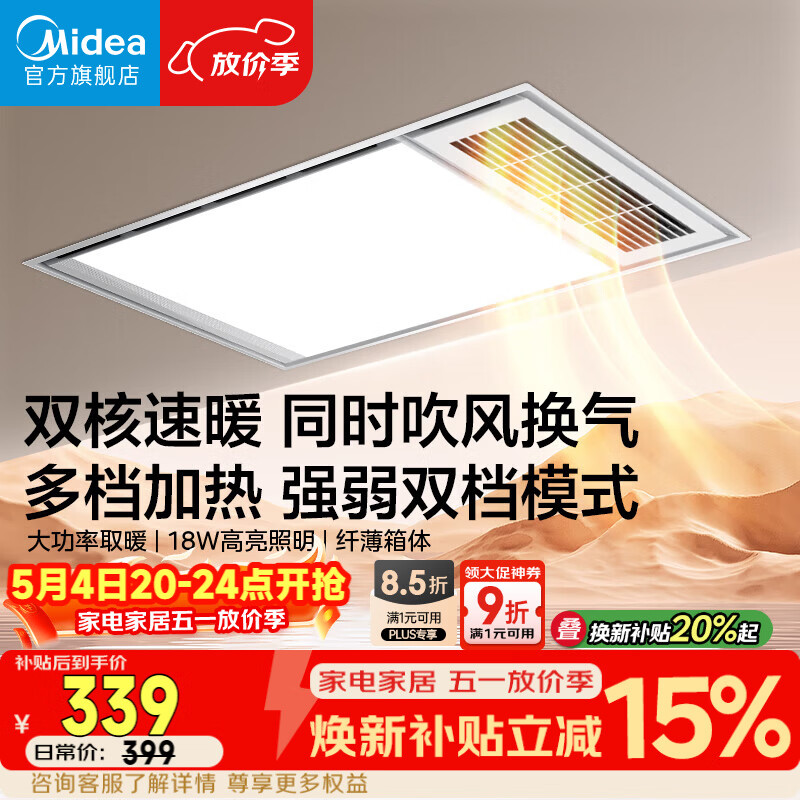 美的（Midea）风暖浴霸钢铁侠系列照明排气一体取暖换气暖风机G3P