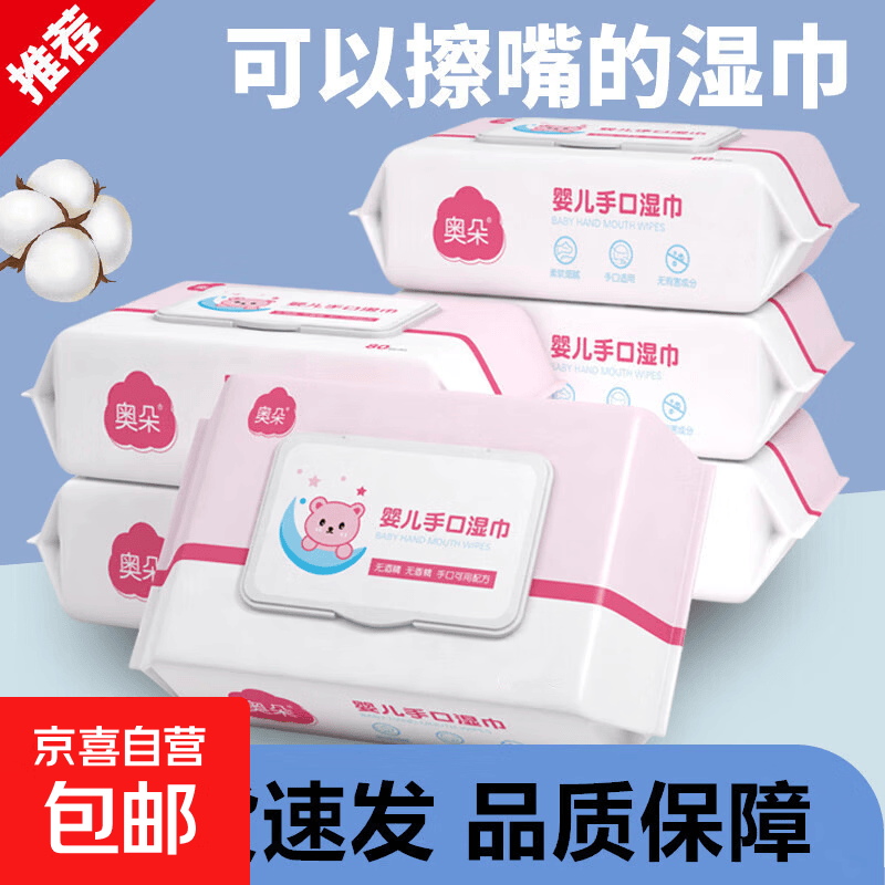 婴儿湿巾纸新生幼儿宝宝手口屁专用80系列10大包装家庭实惠装特价 60抽 1包