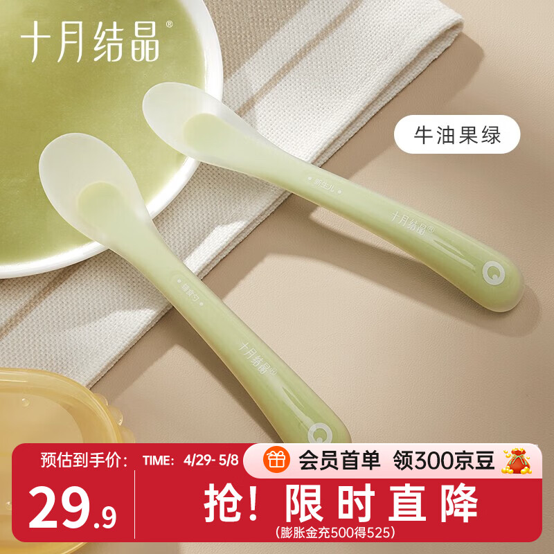 十月结晶 婴儿勺子宝宝硅胶软勺新生儿喂水小勺子儿童餐具辅食软头 牛奶果绿（两个装）+收纳盒