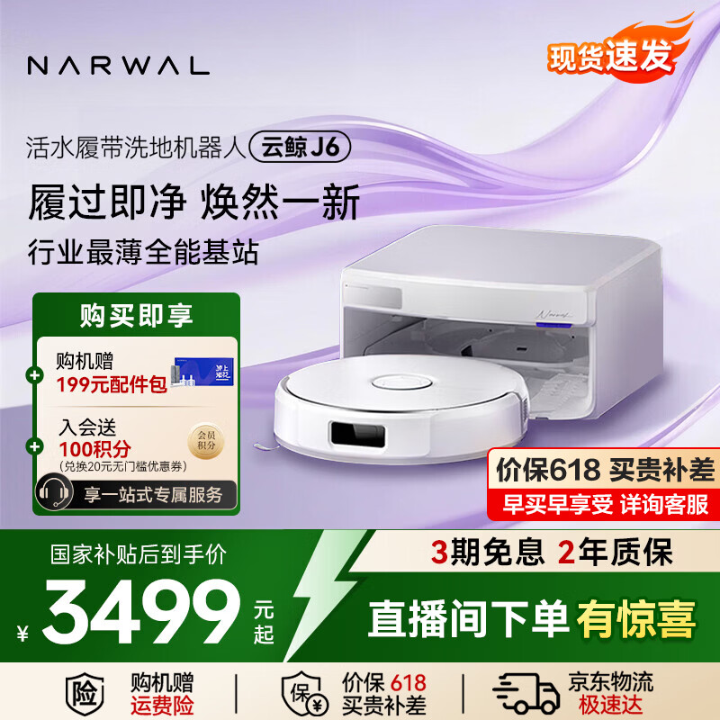 NARWAL/�ƾ� J6 ɨ�ػ����� ��������ˮ�� 2707.11Ԫ(������)
