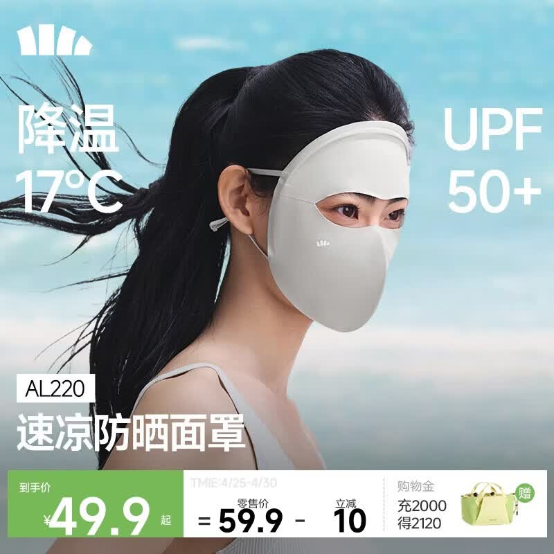 蕉下（beneunder）防晒口罩女防晒医美面罩全脸防紫外线高颜值脸基尼骑行护脸高山灰