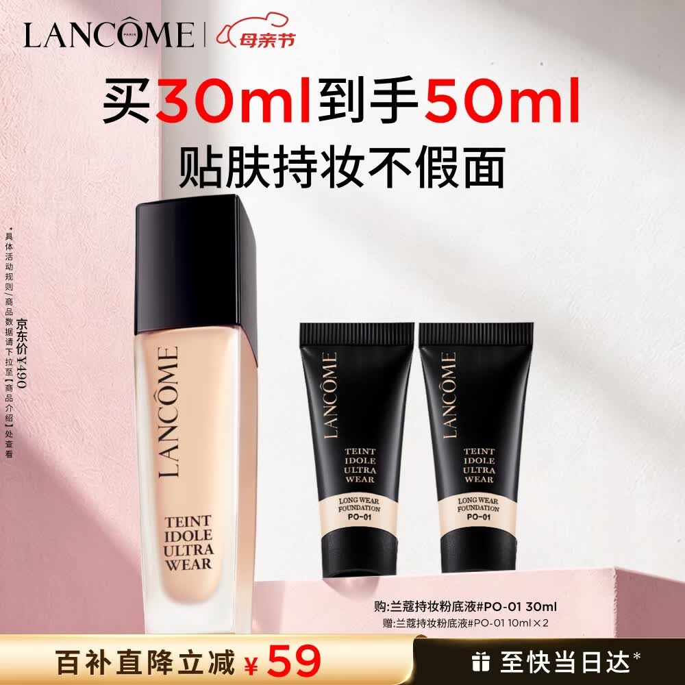 兰蔻新持妆粉底液PO-01象牙白30ml持久遮瑕化妆品礼盒生日母亲节礼物