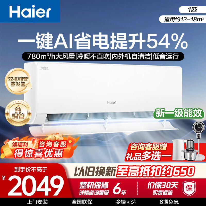 Haier/���� ��ʡ�� ��1ƥ �һ� KFR-26GW/E1-1  1614.15Ԫ(������)
