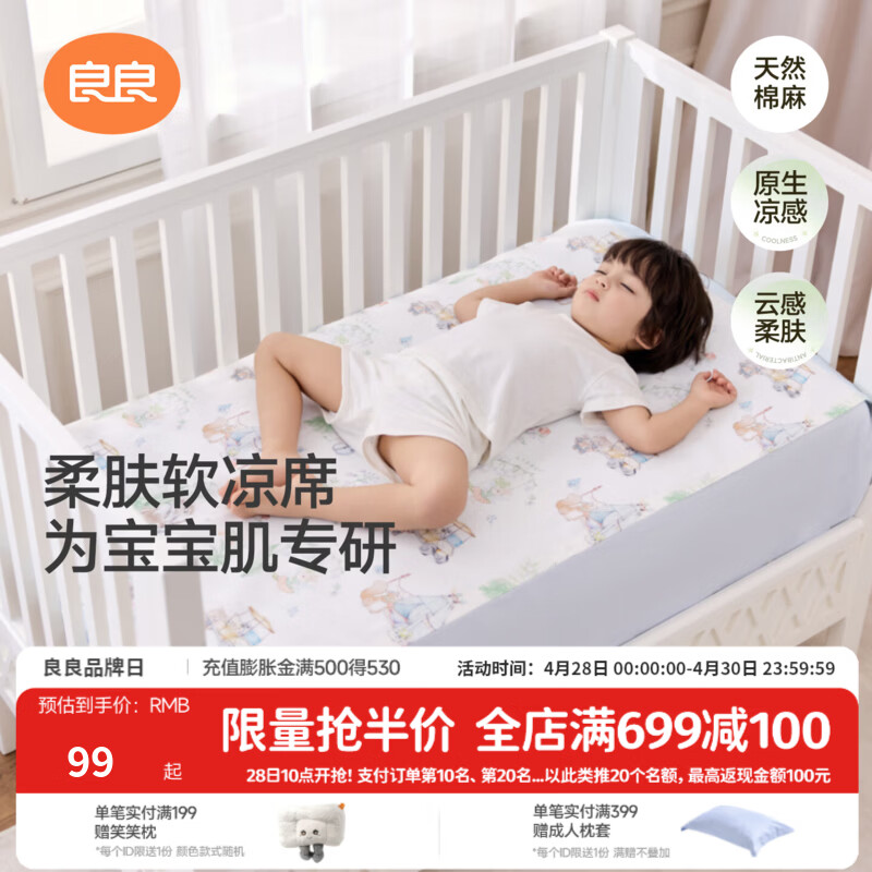 良良（liangliang）婴儿凉席a类透气夏季苎麻棉宝宝凉垫吸湿儿童床单幼儿园床垫 【新款】野趣乐园 130*70cm