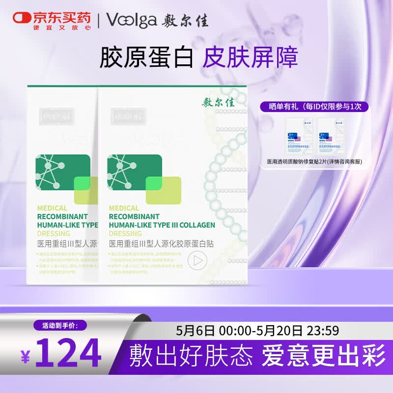 敷尔佳绿膜2盒 医用重组III型人源化胶原蛋白贴 物理屏障 创面护理