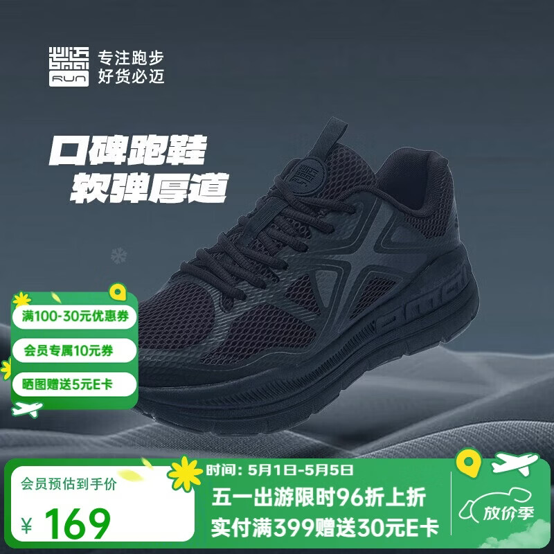 必迈（bmai）必迈远征者Pure跑步鞋运动男鞋慢跑休闲通勤透气大体重鞋子男