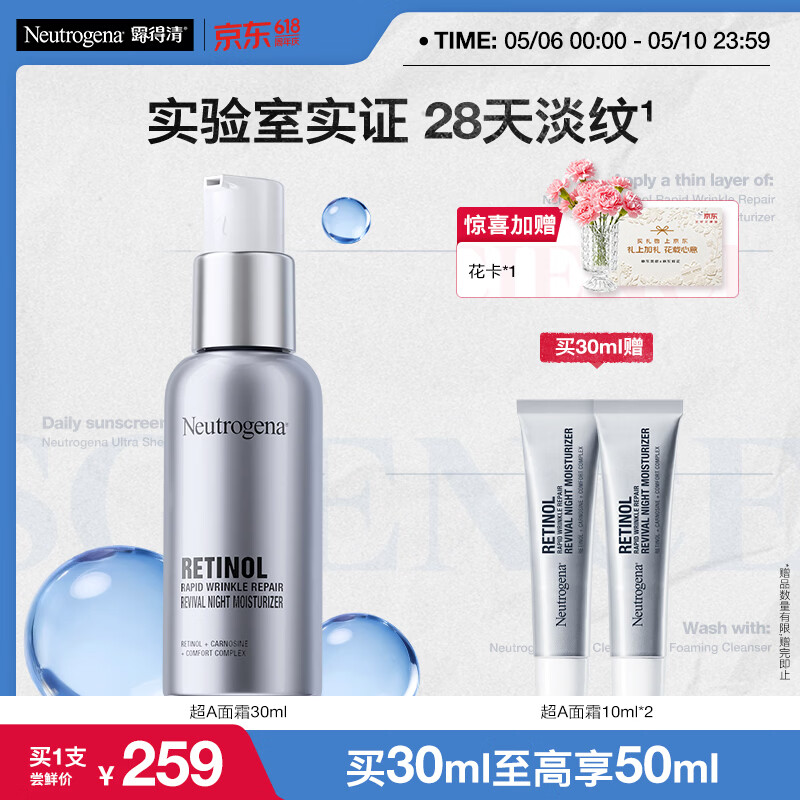 露得清A醇面霜抗皱修复早C晚A晚霜30ml淡化细纹护肤紧致礼物送女友