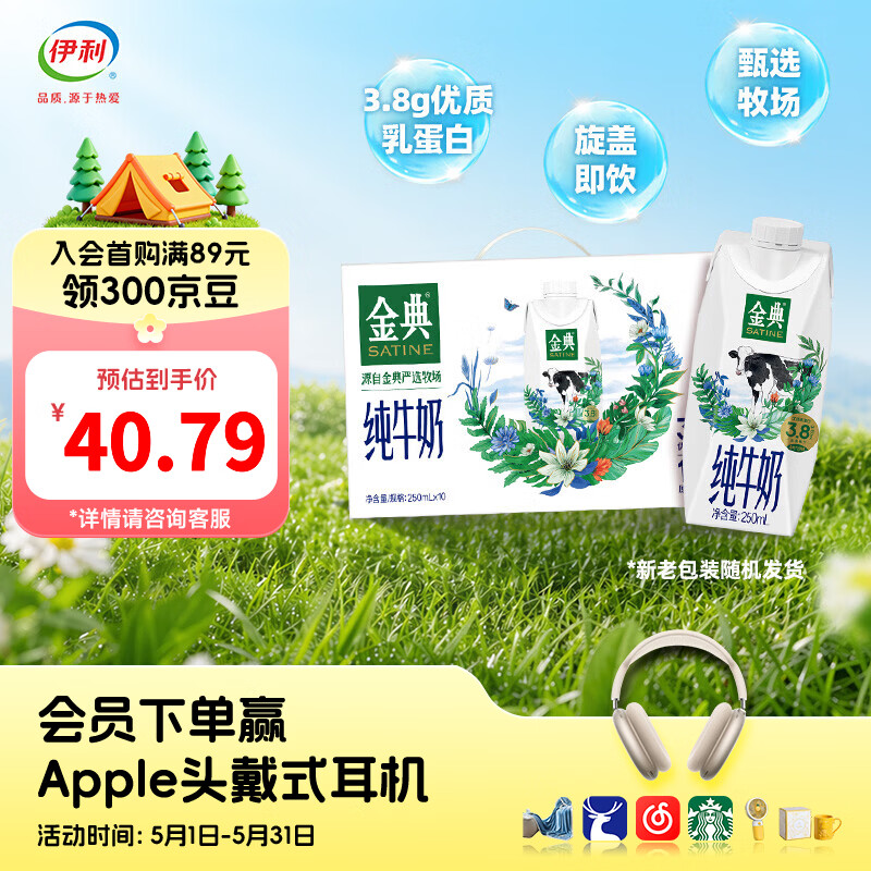 金典（SATINE）金典梦幻盖纯牛奶250ml*10瓶整箱 3.8g优质乳蛋白 礼盒装 2-3月产