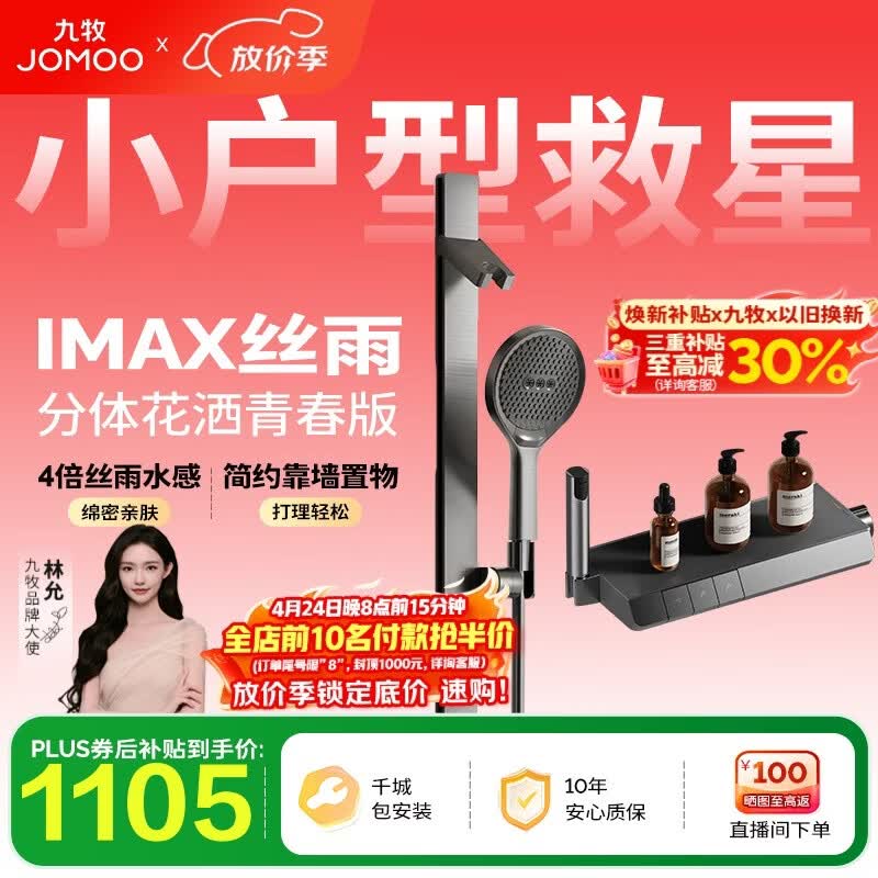 九牧（JOMOO）花洒套装琴键分体淋浴器丝雨IMAX雨淋花洒青春版35322-768/HBS-1