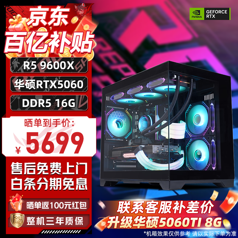 华硕（ASUS）rog全家桶R5 9600X主机R7 9700X电脑主机RTX5060Ti /RTX5070显卡组装电脑游戏5060主机电脑台式机 配置一R5 9600x丨16G丨RTX5060