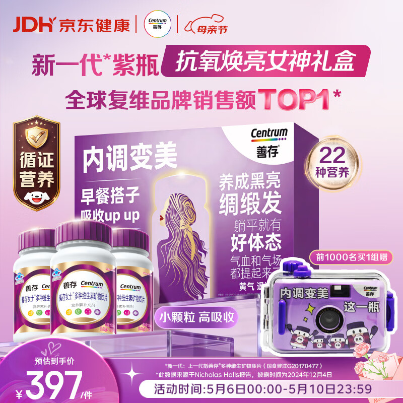 善存女士复合维生素 B族多种VCEDK2B12烟酰胺叶酸 高吸收紫瓶120粒*3