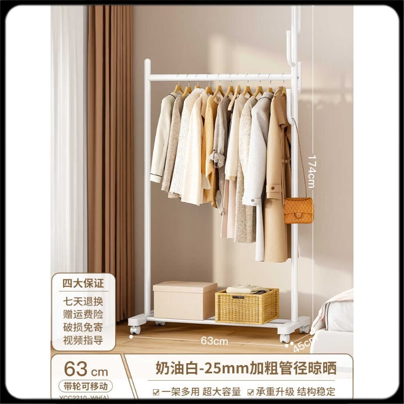 三栖虎挂衣架落地卧室简易晾衣架子移动家用室内房间衣服衣帽架杆式小型 奶油白25管径长63X宽45X高175CM