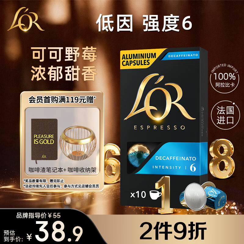 L'OR咖啡胶囊低因5.2g*10粒 原装进口 阿拉比卡豆nespresso咖啡机适配