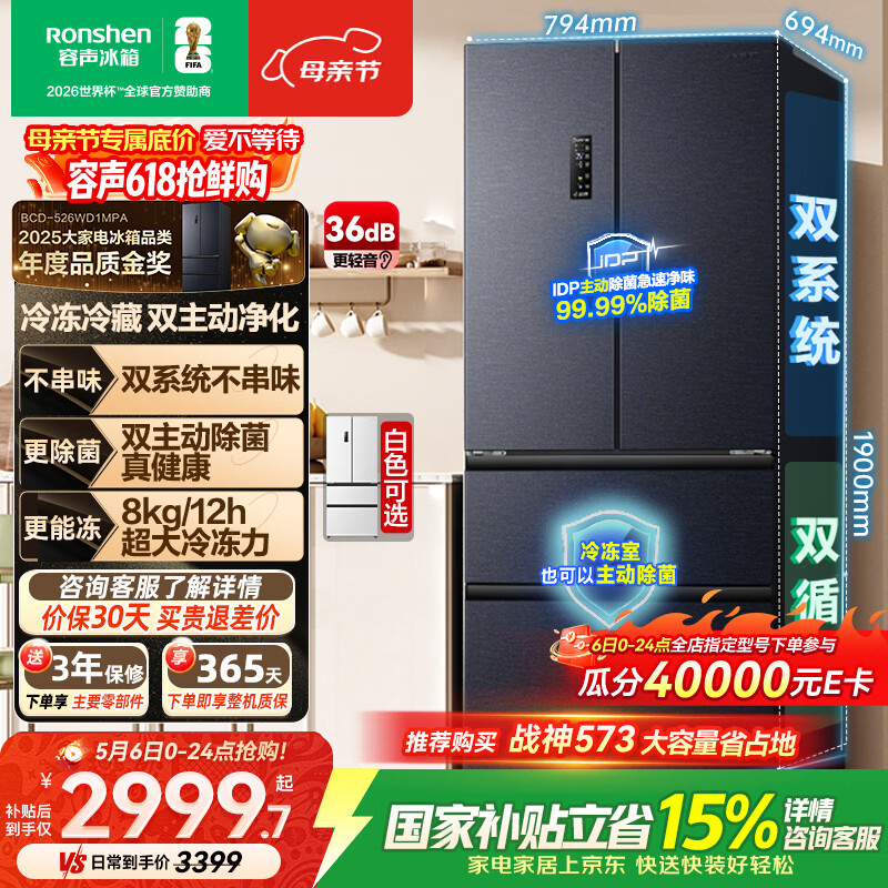 容声双净526L法式四开门冰箱双系统双循环大容量一级能效风冷无霜以旧换新灰BCD-526WD1MPA国家补贴