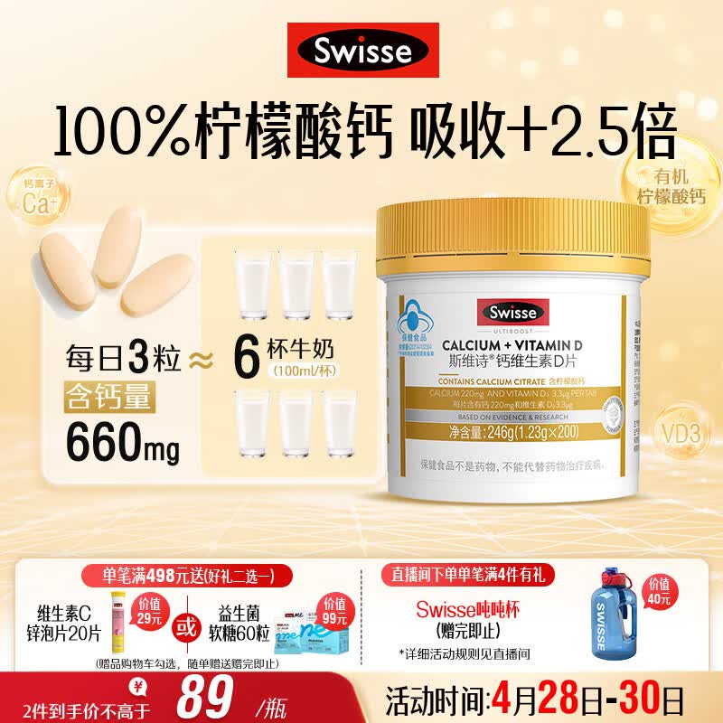 Swisse斯维诗 迷你钙维生素D片 柠檬酸钙 孕妇中老年 200粒 母亲节礼物