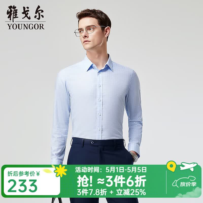 雅戈尔（YOUNGOR）长袖衬衫男DP免烫衬衫细腻丝滑舒适透气平整抗皱2025新品 蓝色格子VLXD114808HJY 41 （175/96Y）