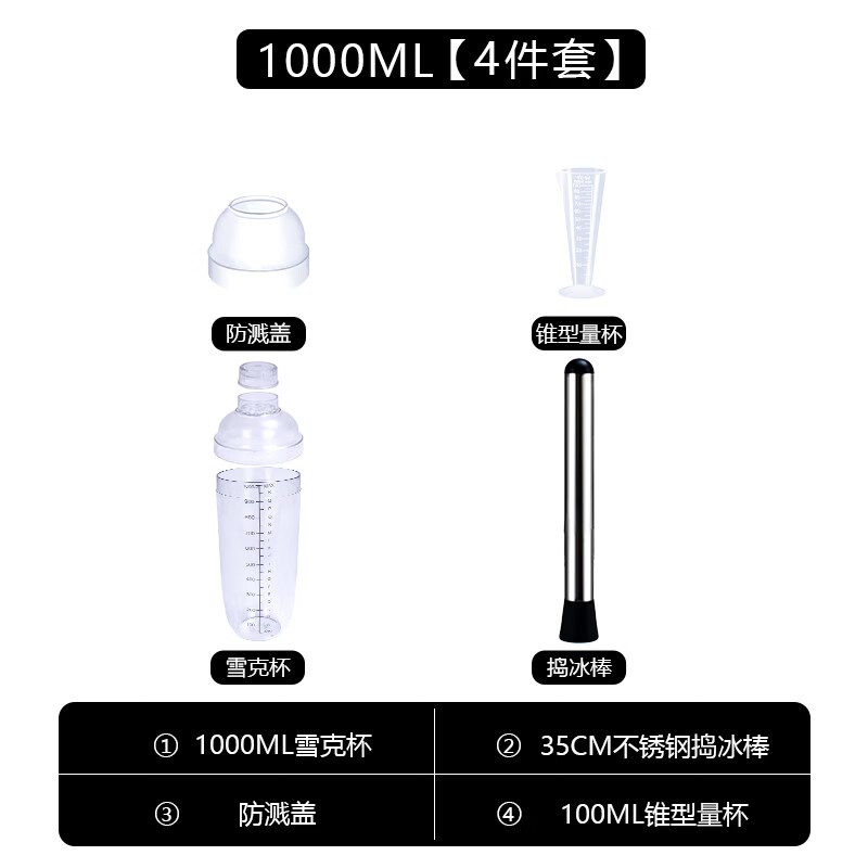 益兴豪雪克杯套装暴打柠檬茶工具奶茶店专用手打柠檬雪克壶带刻度摇摇杯 【4件套】雪克杯1000ml
