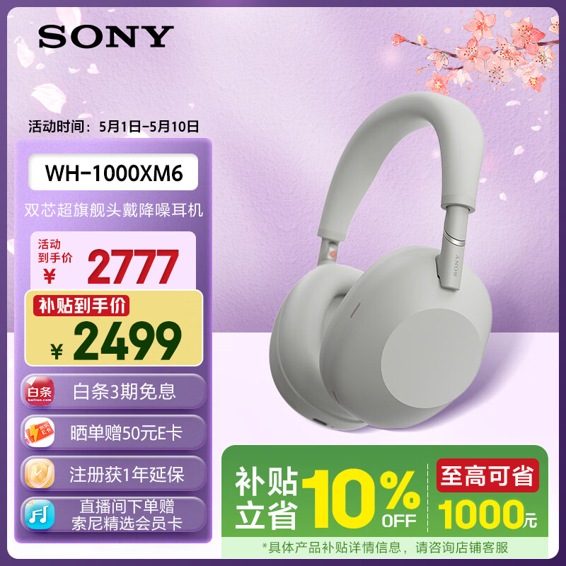 索尼（SONY）WH-1000XM6【政府补贴】头戴式无线降噪耳机 AI智能降噪 铂金银 出游搭子 礼物