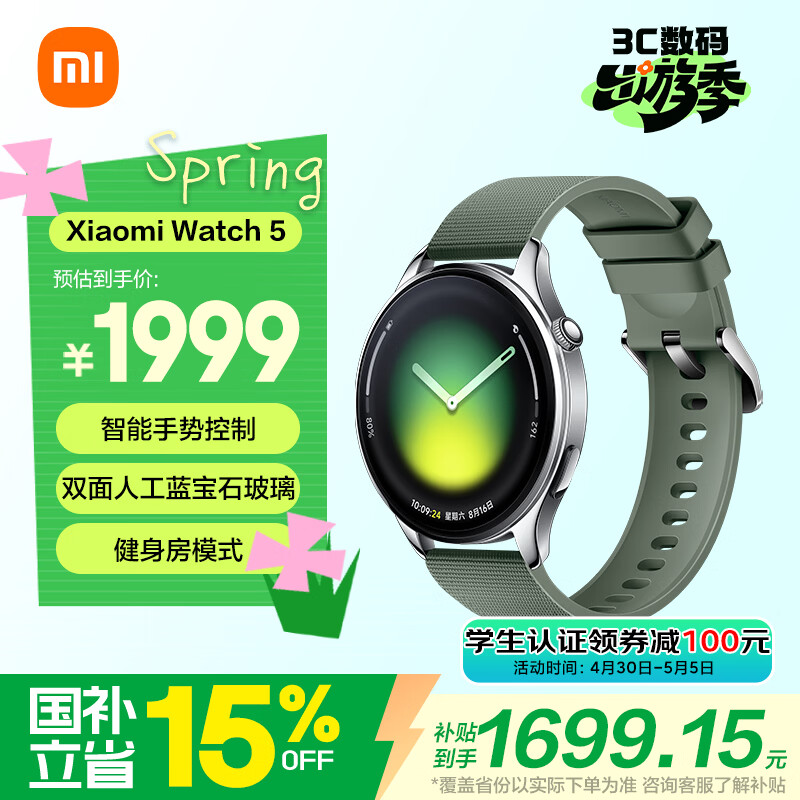 小米（MI）Xiaomi Watch 5 全智能旗舰手表 智能手势控制 心脏健康监测 健身房模式 卡其绿氟胶表带款