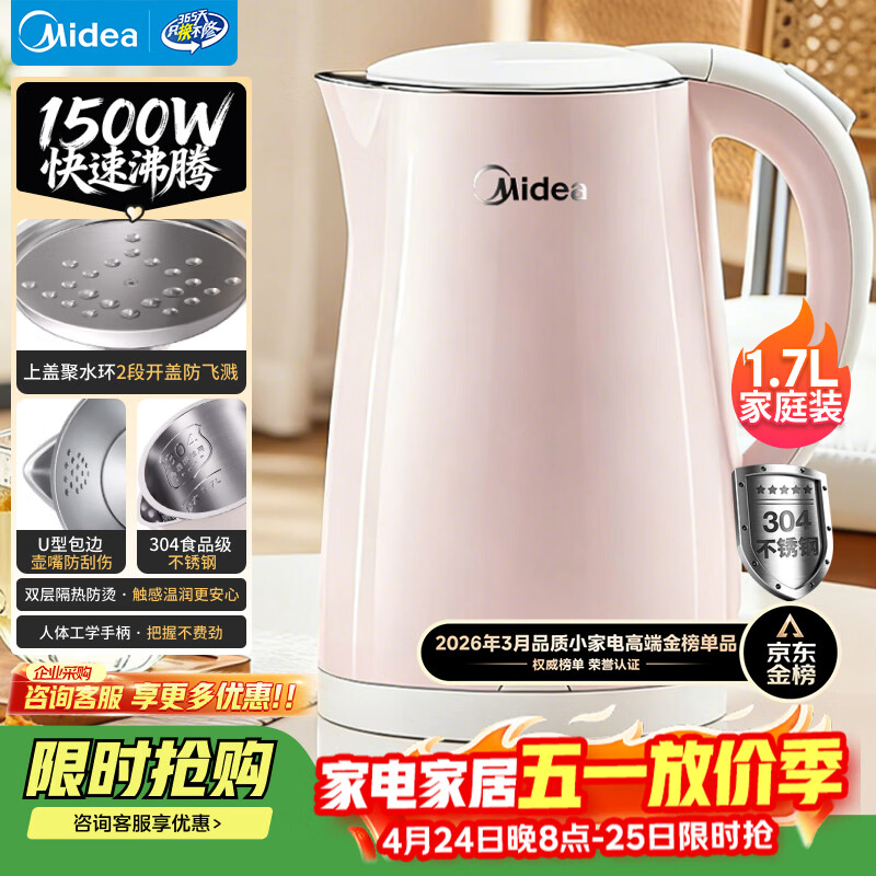 美的（Midea）电热水壶烧水壶养生双层防烫0涂层 食品级304不锈钢1500W快速沸腾1.7L大容量泡茶 HJ1705