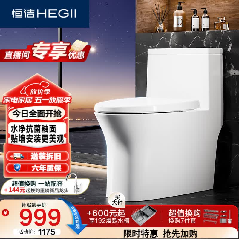 恒洁（HEGII）马桶 家用虹吸大冲力防臭可调坑距坐便器HC0508PT-250-410（S）