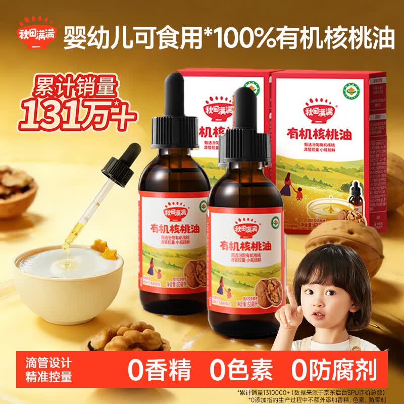 秋田满满 有机核桃油126ml 婴幼儿食用油 儿童调味油 6个月以上宝宝辅食油