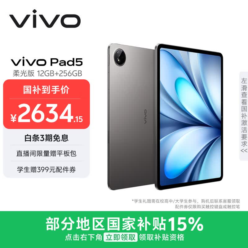 vivo Pad5 柔光版 12GB+256GB 灰常好 国家补贴15% 蓝晶×天玑9300+ 12.1英寸高亮护眼屏 平板电脑