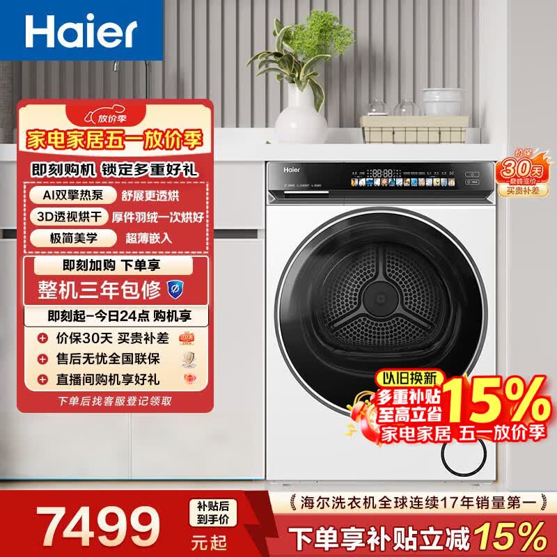 海尔云溪3.0全自动滚筒烘干机烘衣服干衣机白色 10KG 双擎热泵 家电补贴自营 GA100-STF583WU1