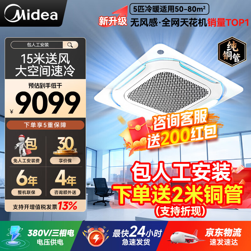 美的5匹天花机空调吸顶空调 中央空调一拖一吊顶空调 一级能效节能省电 无风感天井机RFD-120QW/G2-1S 5匹 国家补贴 （包人工安装）普票