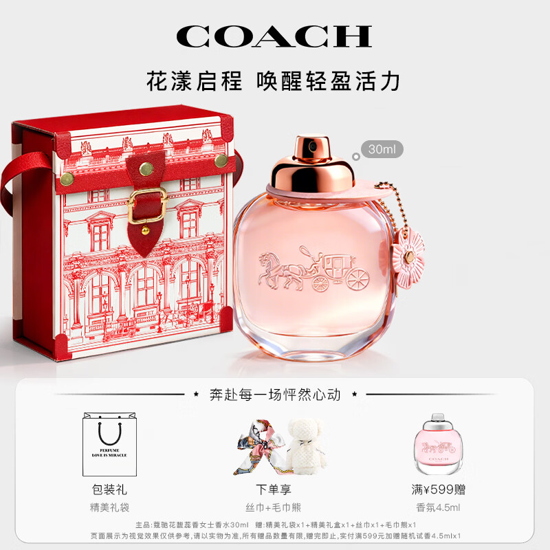 蔻驰（COACH）花馥蕊浓香水女士30ml古建筑礼盒生日母亲节礼物女生香氛送妈妈