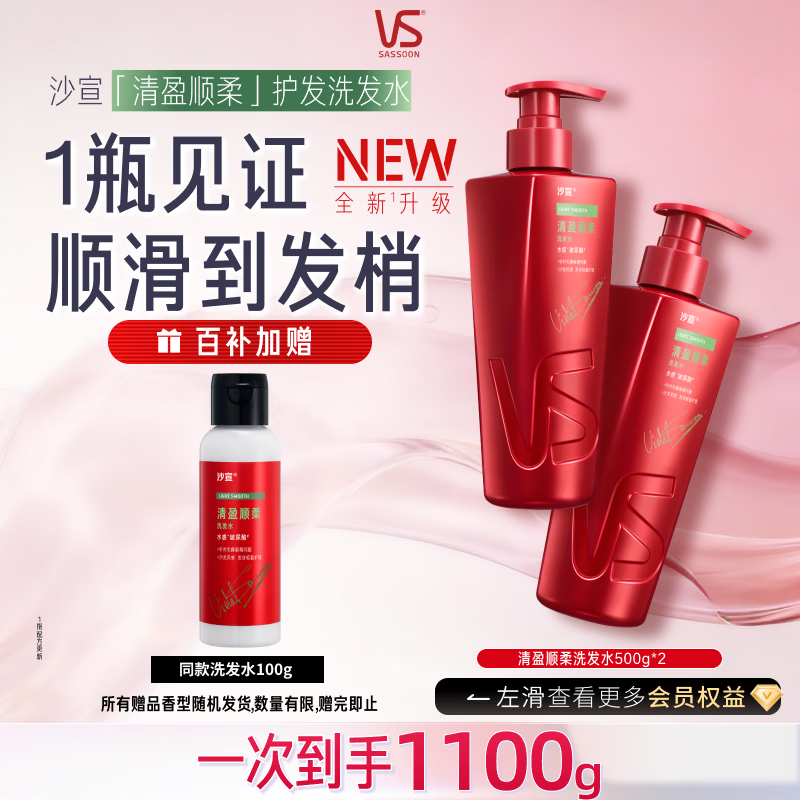 沙宣【热卖金榜】大红瓶清盈顺柔500g*2洗发水蓬松洗发露柔顺洗头膏