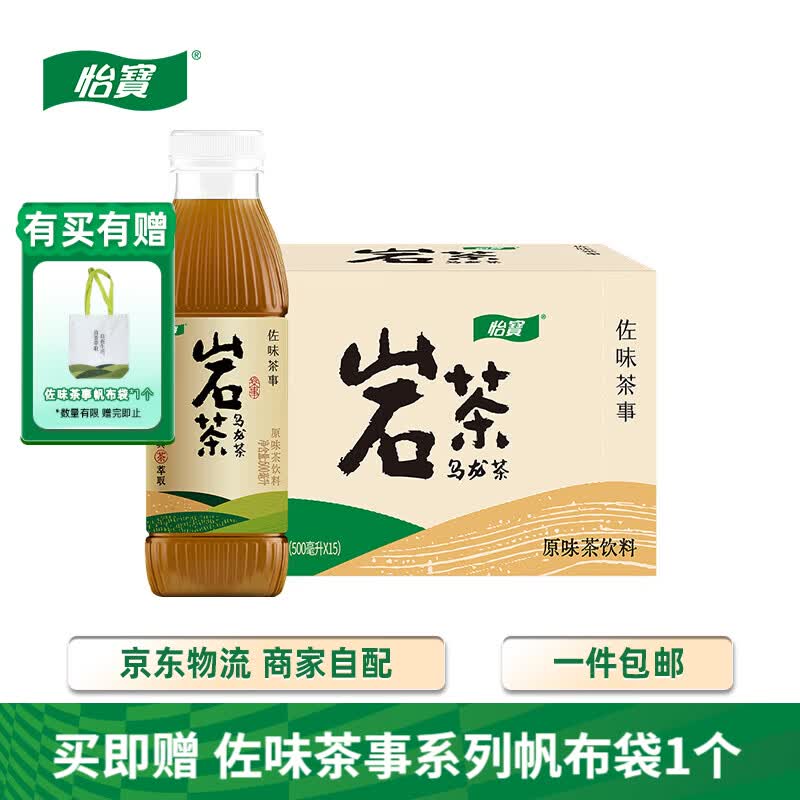 怡宝佐味茶事无糖茶500ml*6支混合/整箱装/1L分享装多口味尝新 怡宝 岩茶乌龙茶 500mL*15瓶 25.12月起产
