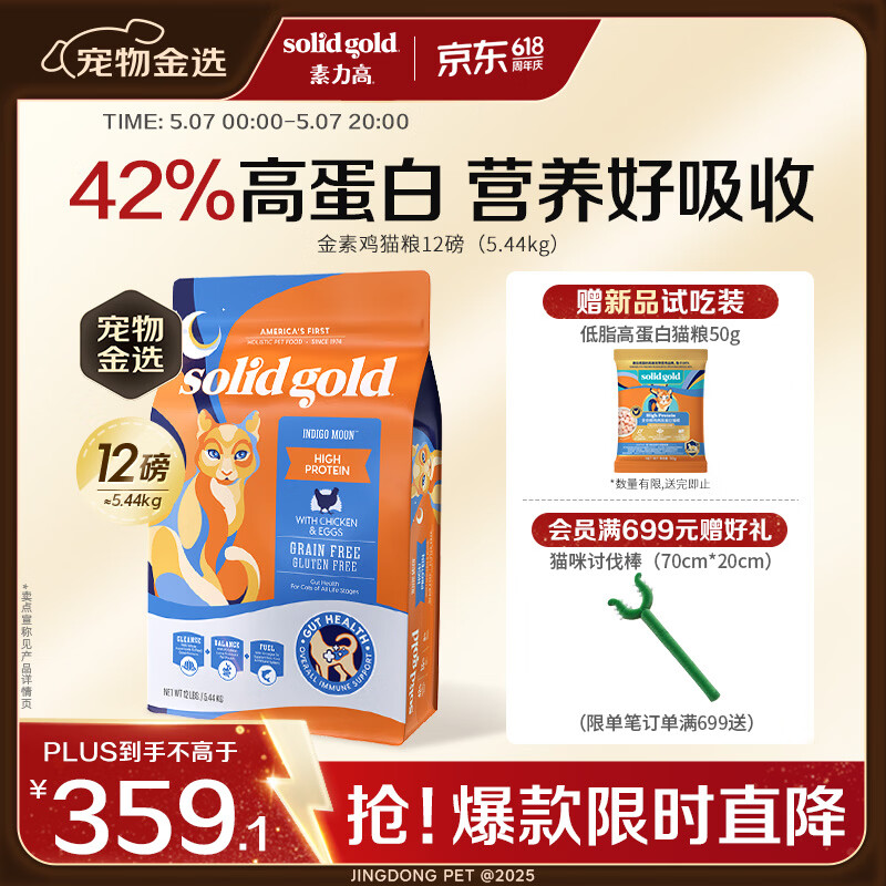 素力高（SolidGold）进口高蛋白金装金素鸡长肉营养成猫幼猫猫粮12磅/5.44kg