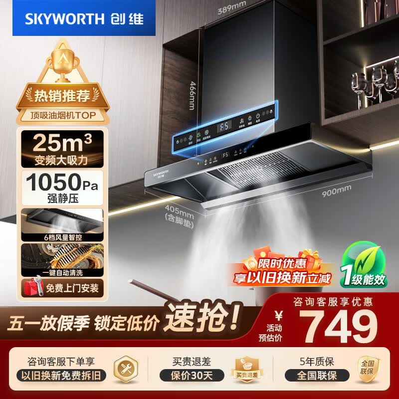 创维（Skyworth）抽吸排油烟机家用欧式顶吸T型 变频大吸力 上门安装以旧换新 免拆洗挥手智控一级能效自净清洗Y019