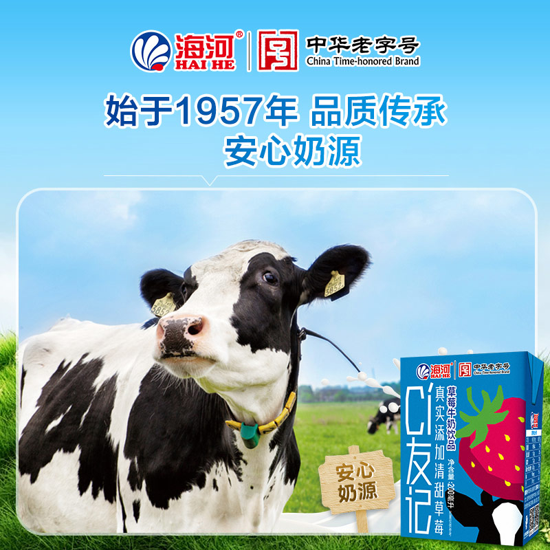 海河新品CI友记草莓牛奶饮品天津海河含生牛乳学生早餐伴侣 草莓味200ml*10盒
