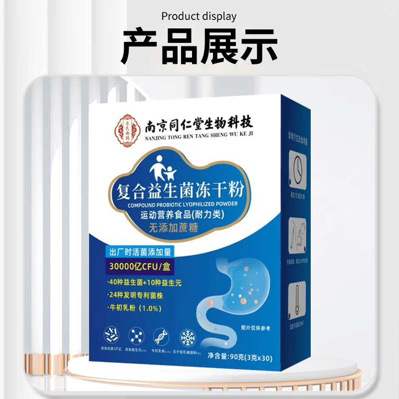 南京同仁堂成人益生菌调理肠胃脾胃虚弱肠道消化便秘屁多调理肠胃益生菌 30条*1盒 【体验装】