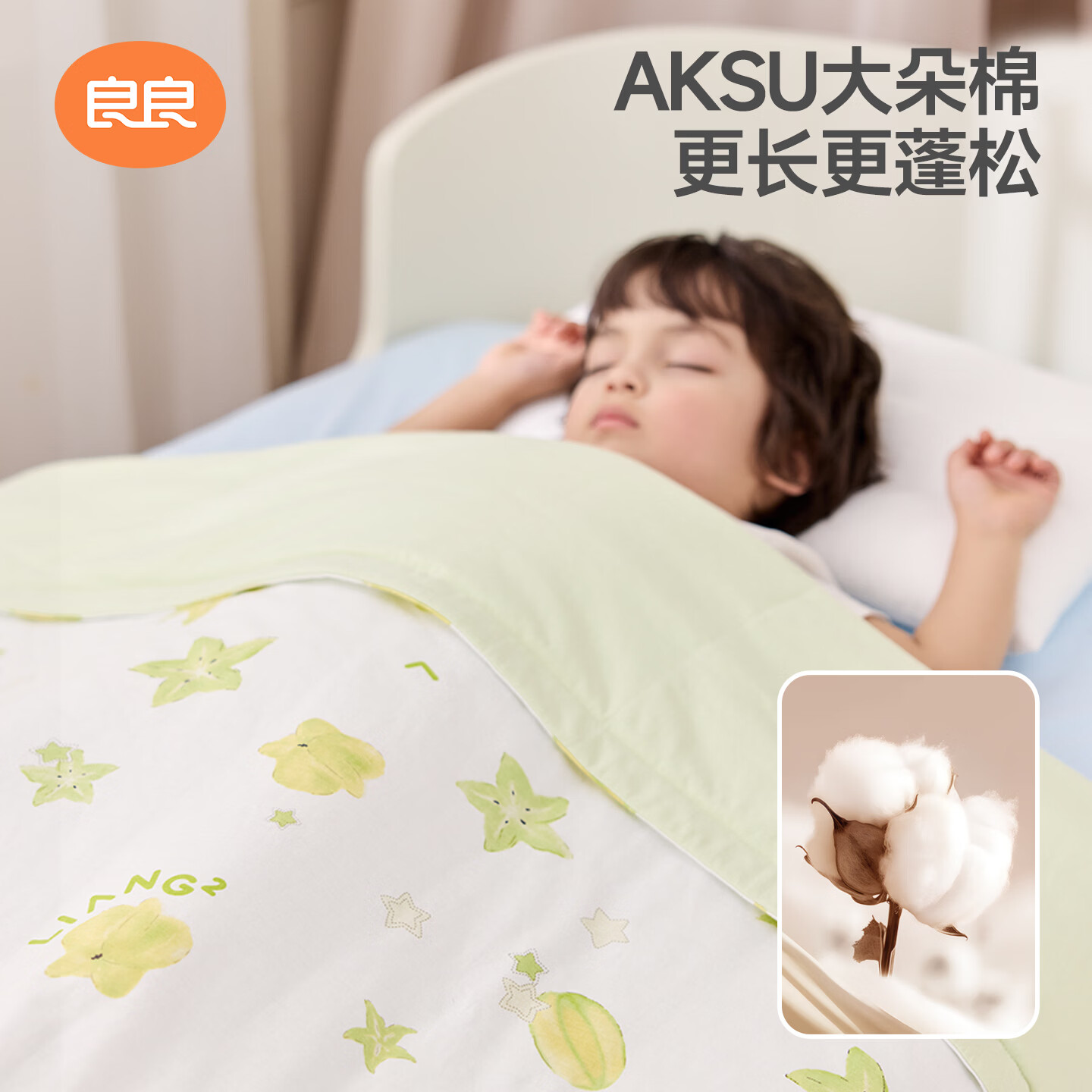 良良(liangliang)儿童被子低敏婴儿夏季空调盖被适用幼儿园午睡被四季通用送礼 天空之城粉·低敏冰薄荷【无填充·春夏被】 150*120cm