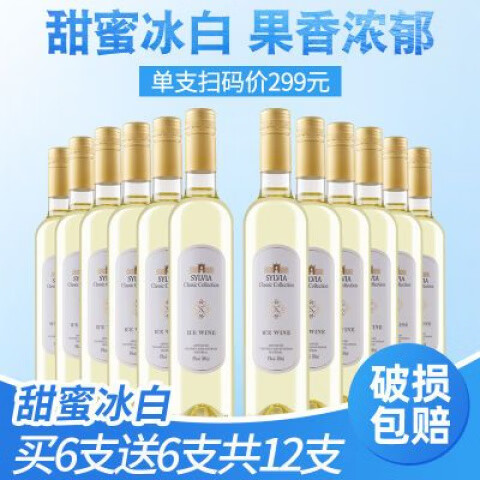 索尔维亚买3支送3支冰白葡萄酒整箱网红酒甜型女士香槟冰酒甜红酒6支 冰白买6支送6支礼袋6个