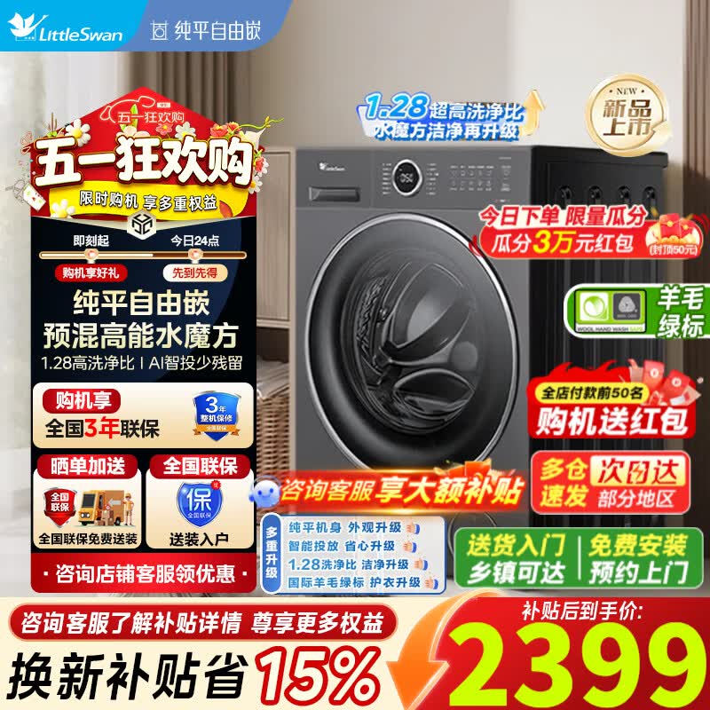 LittleSwan/С��� ˮħ��ϵ�� 10kg ��Ͳ TG10V628PLUS 2398.7Ԫ