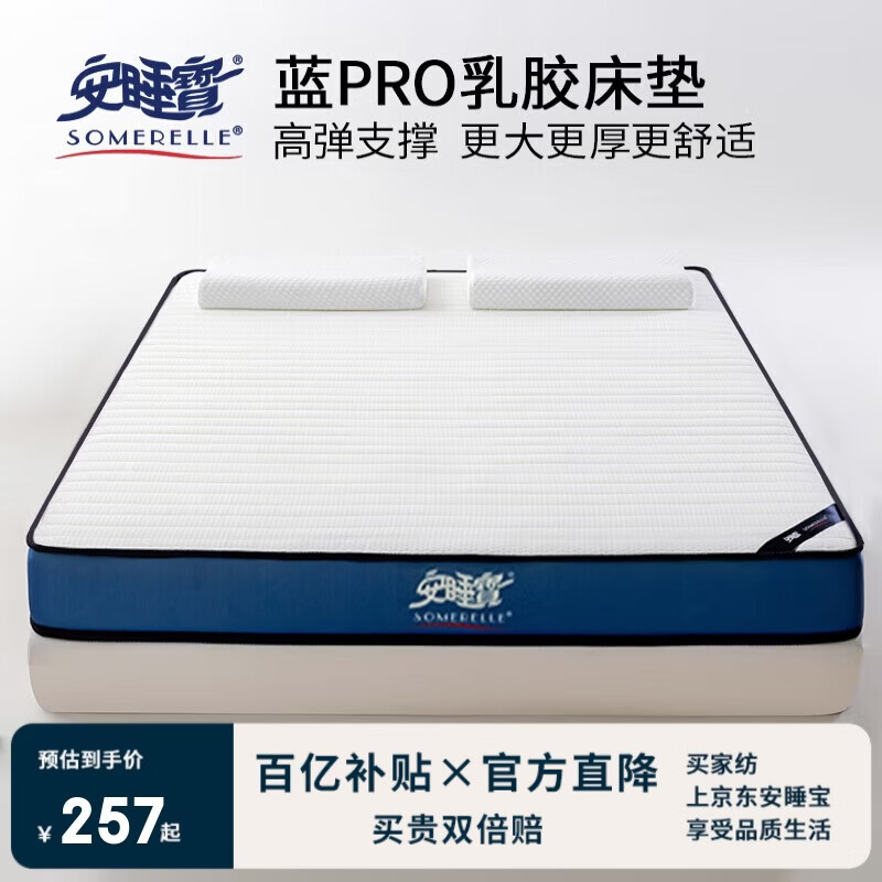 安睡宝(SOMERELLE)乳胶床垫遮盖物床褥垫子1.5x2米 榻榻米床垫子加厚高弹床垫褥子