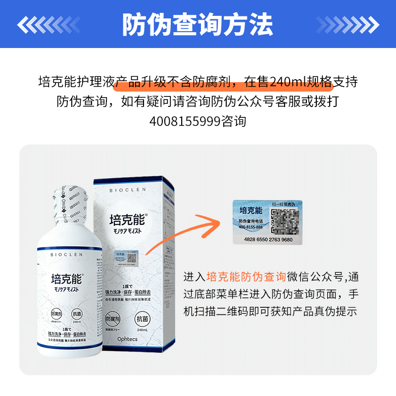 培克能OK镜硬性隐形眼镜角膜塑形接触镜护理液240ml除蛋白【官方授权】 240ml*1瓶【2个月用量】